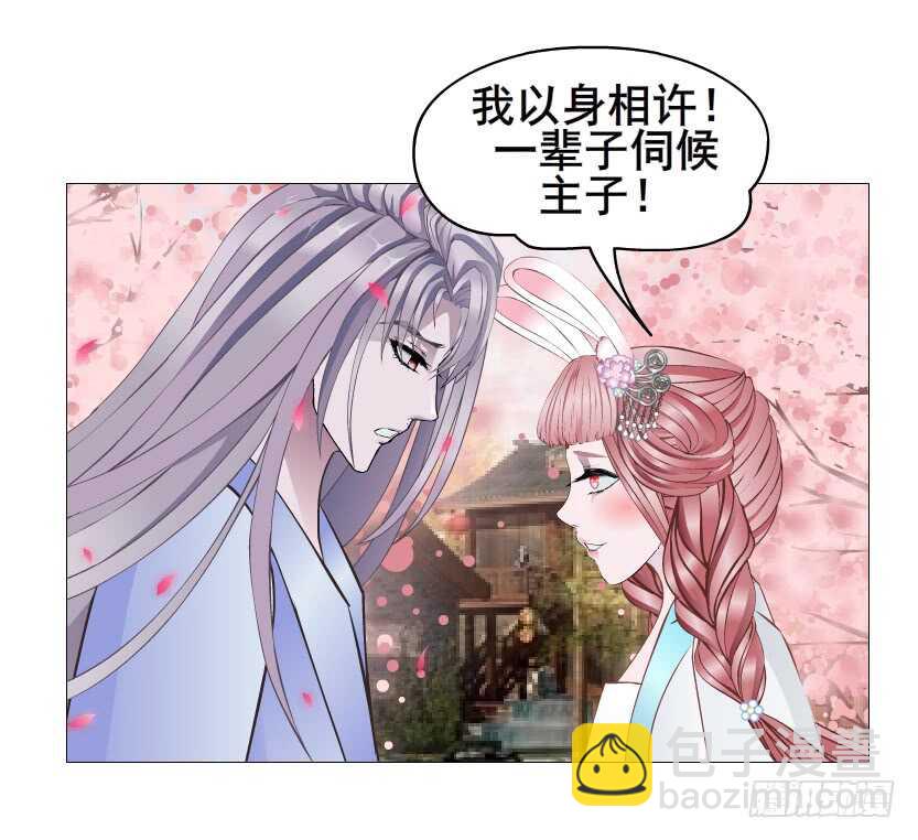 《曼妙美人动情妖》第129集 异瞳波斯 第41页