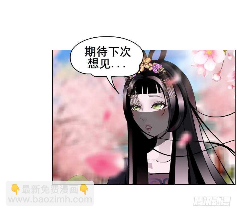 《曼妙美人动情妖》第131集 主人我爱你 第11页