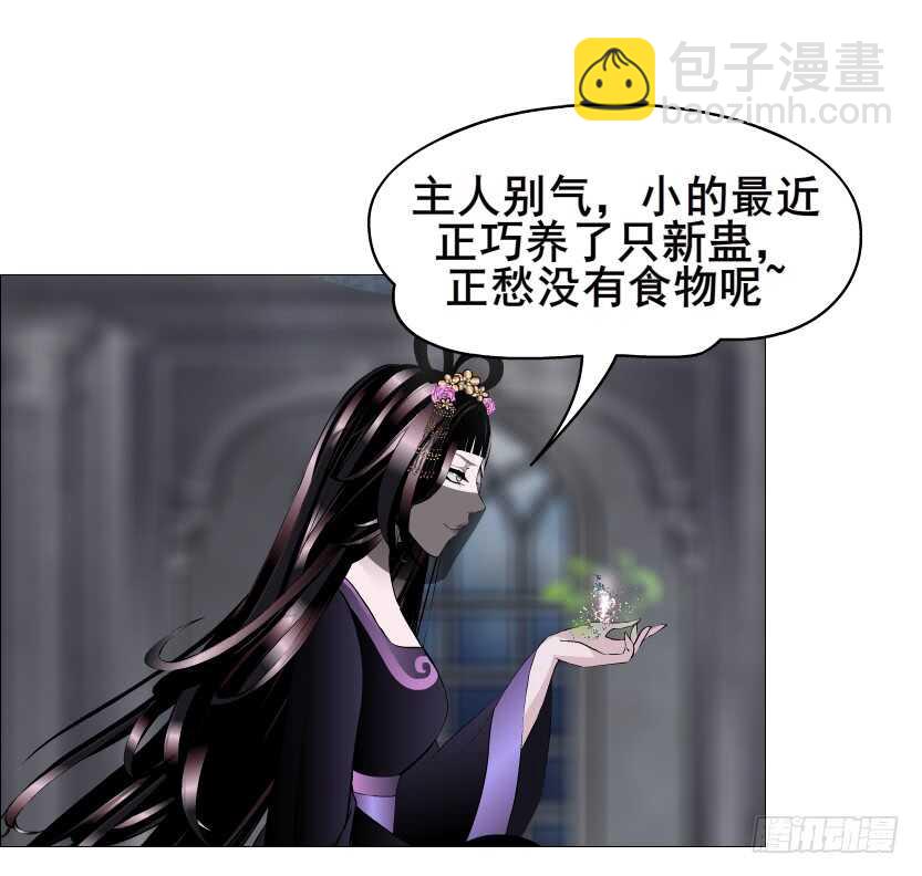 《曼妙美人动情妖》第131集 主人我爱你 第21页