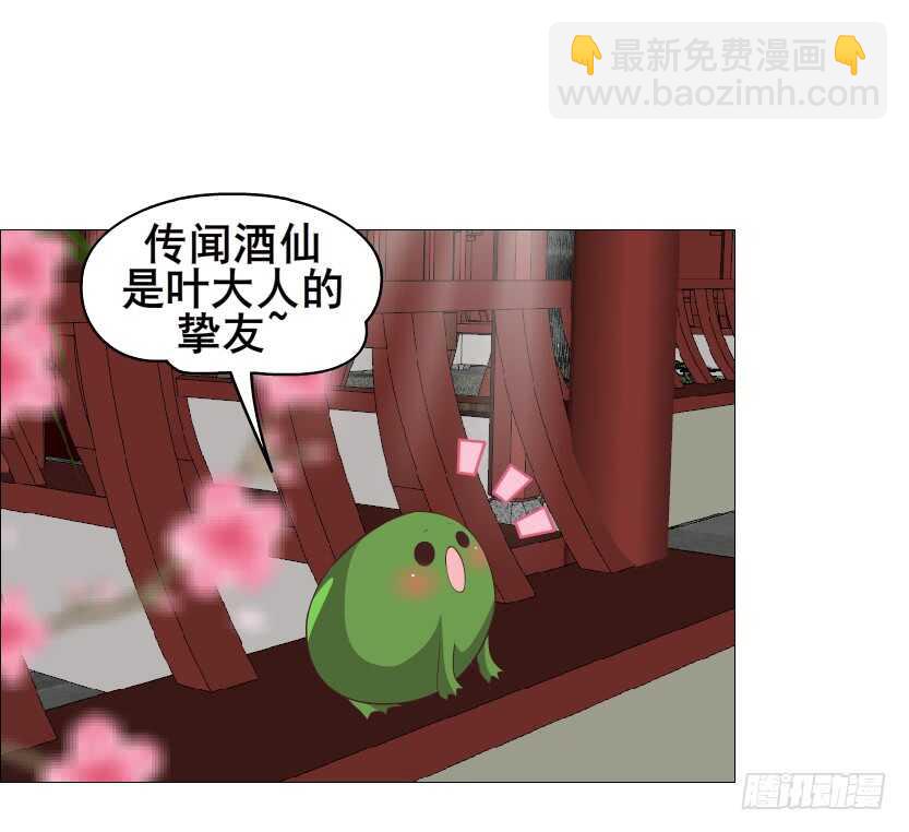 《曼妙美人动情妖》第131集 主人我爱你 第25页