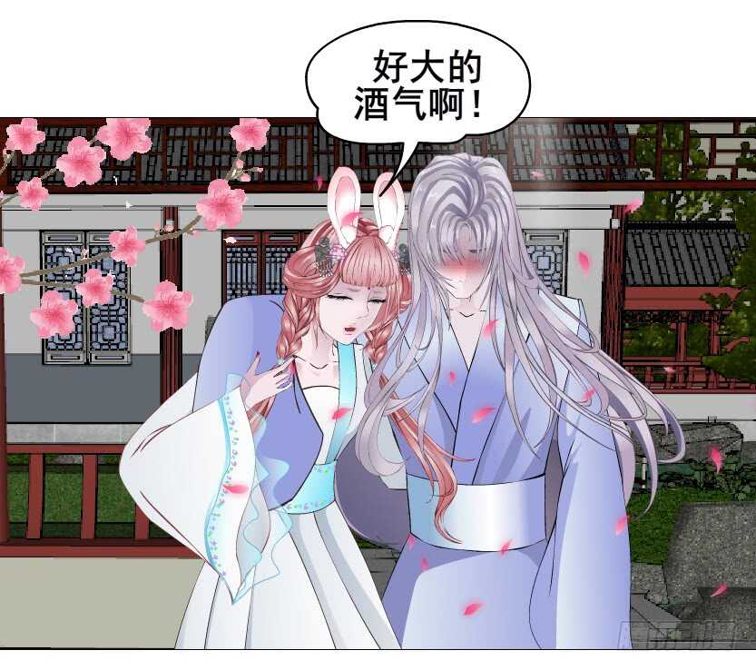 《曼妙美人动情妖》第131集 主人我爱你 第24页
