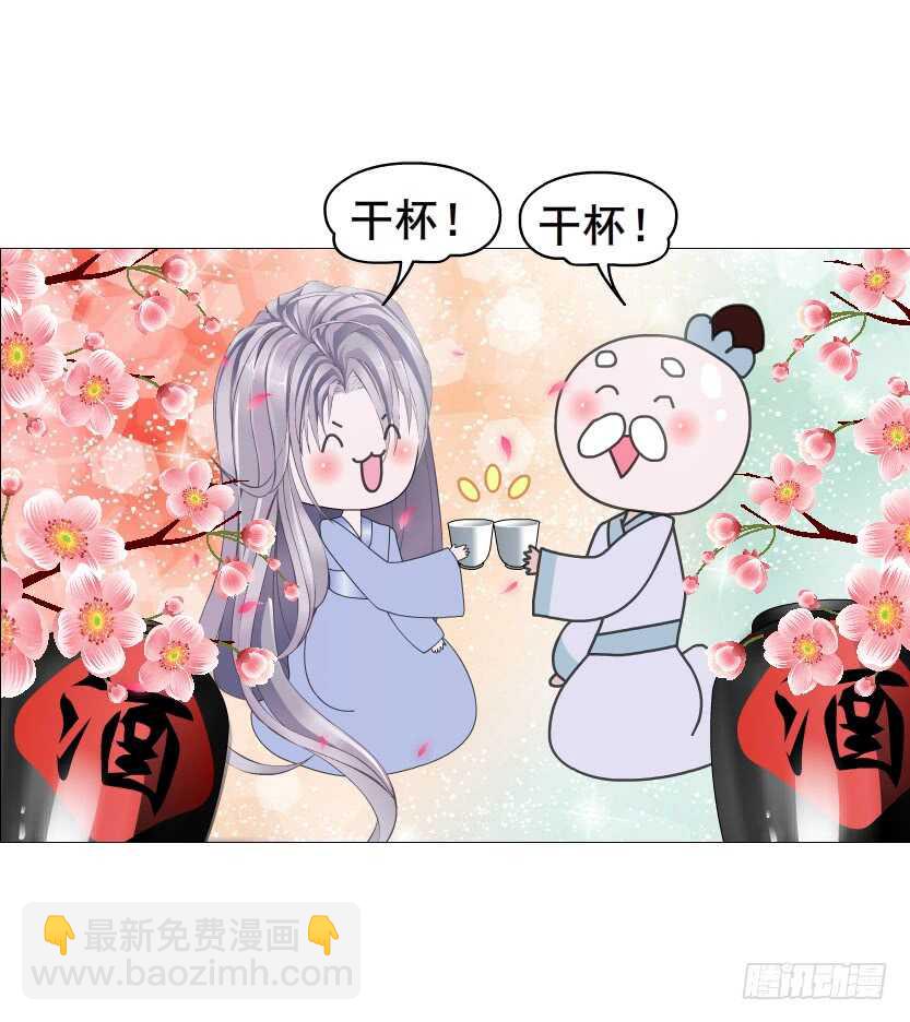 《曼妙美人动情妖》第131集 主人我爱你 第26页