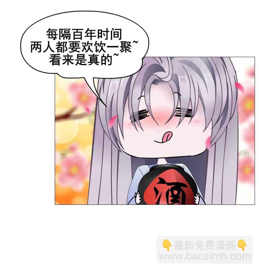 《曼妙美人动情妖》第131集 主人我爱你 第27页