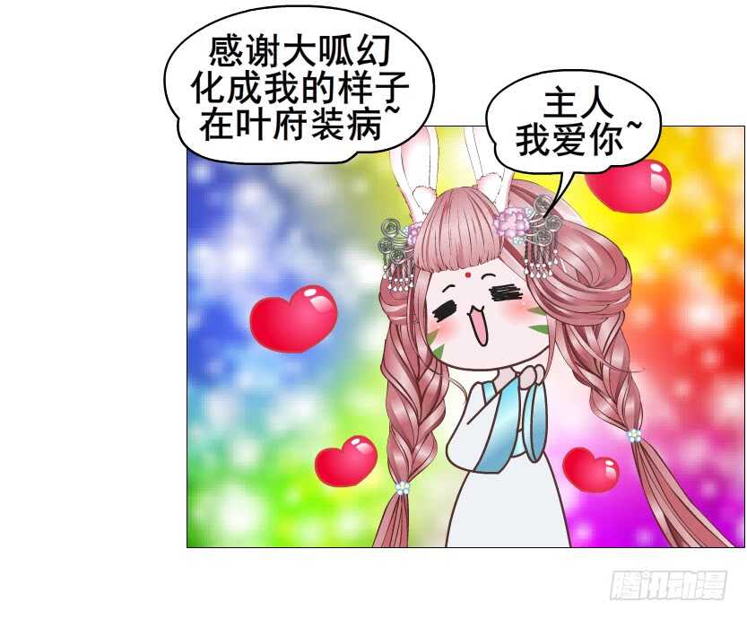 《曼妙美人动情妖》第131集 主人我爱你 第29页