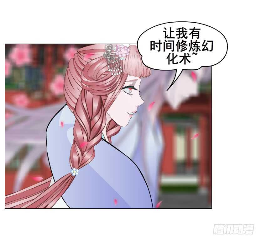 《曼妙美人动情妖》第131集 主人我爱你 第30页