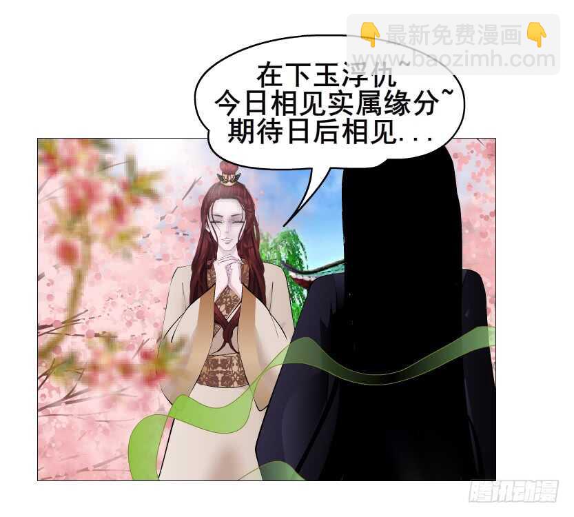 《曼妙美人动情妖》第131集 主人我爱你 第9页