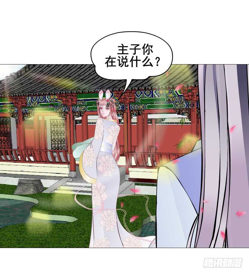 《曼妙美人动情妖》第133集 卑鄙的空小 第12页