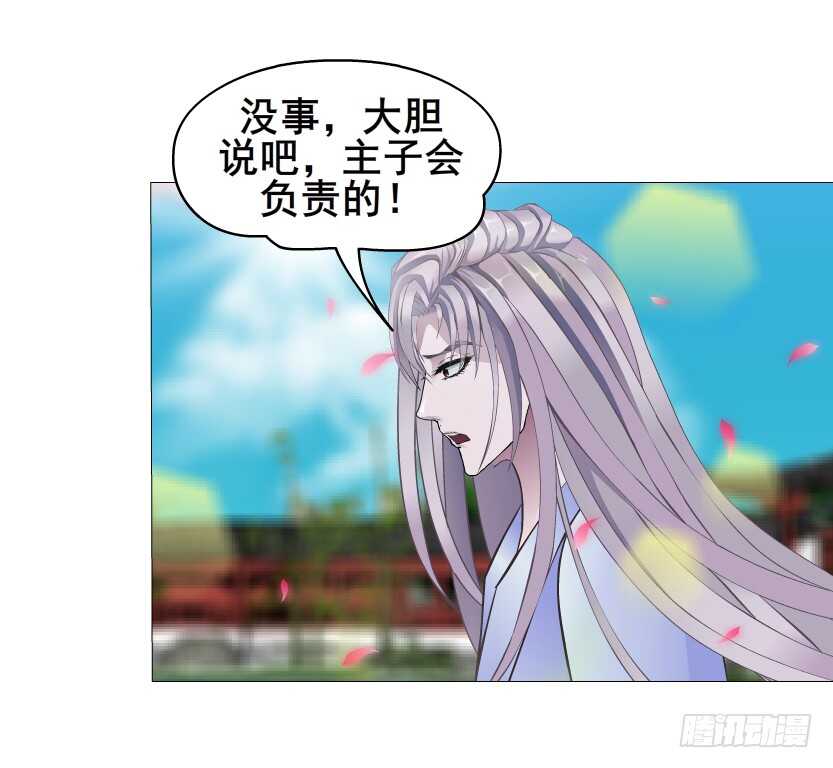 《曼妙美人动情妖》第133集 卑鄙的空小 第13页