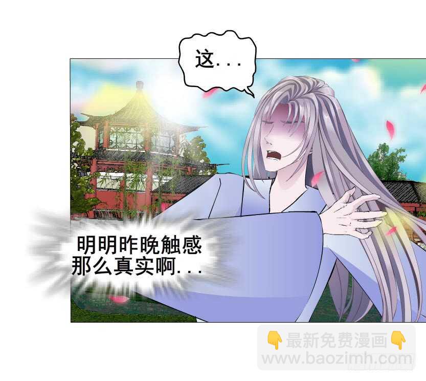 《曼妙美人动情妖》第133集 卑鄙的空小 第16页