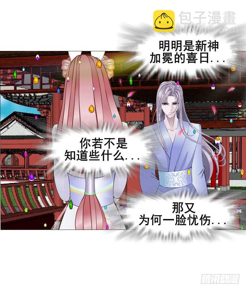 《曼妙美人动情妖》第133集 卑鄙的空小 第42页