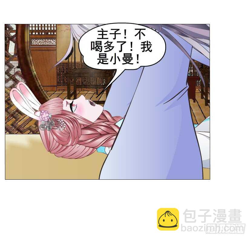 《曼妙美人动情妖》第132集 醉意的一吻 第14页