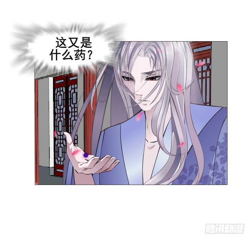 《曼妙美人动情妖》第135集 我女人谁也别想动 第33页