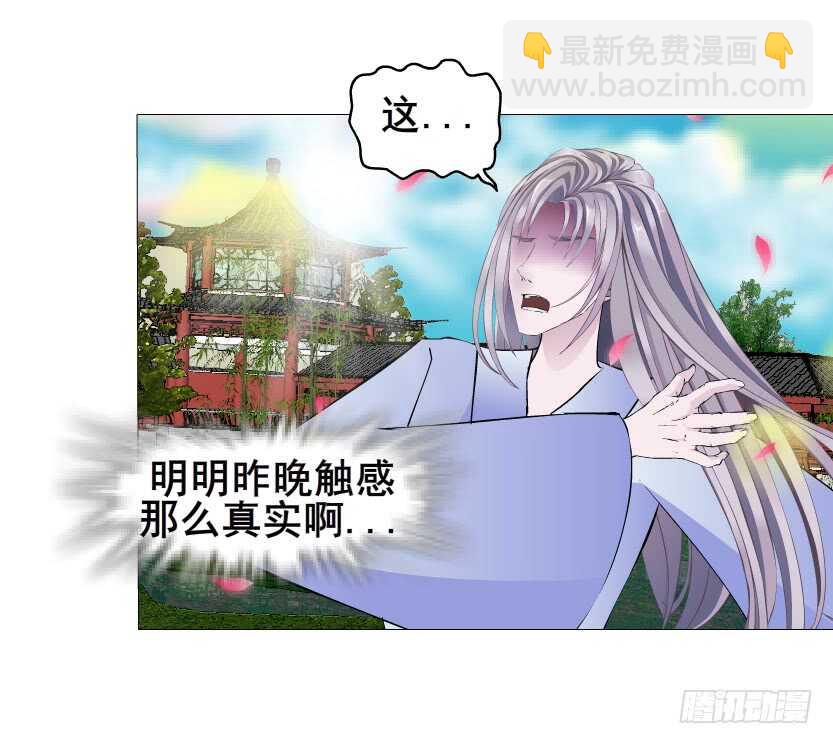《曼妙美人动情妖》第136集 你做春梦了？ 第16页