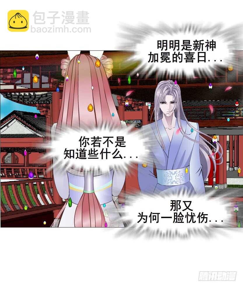 《曼妙美人动情妖》第136集 你做春梦了？ 第42页