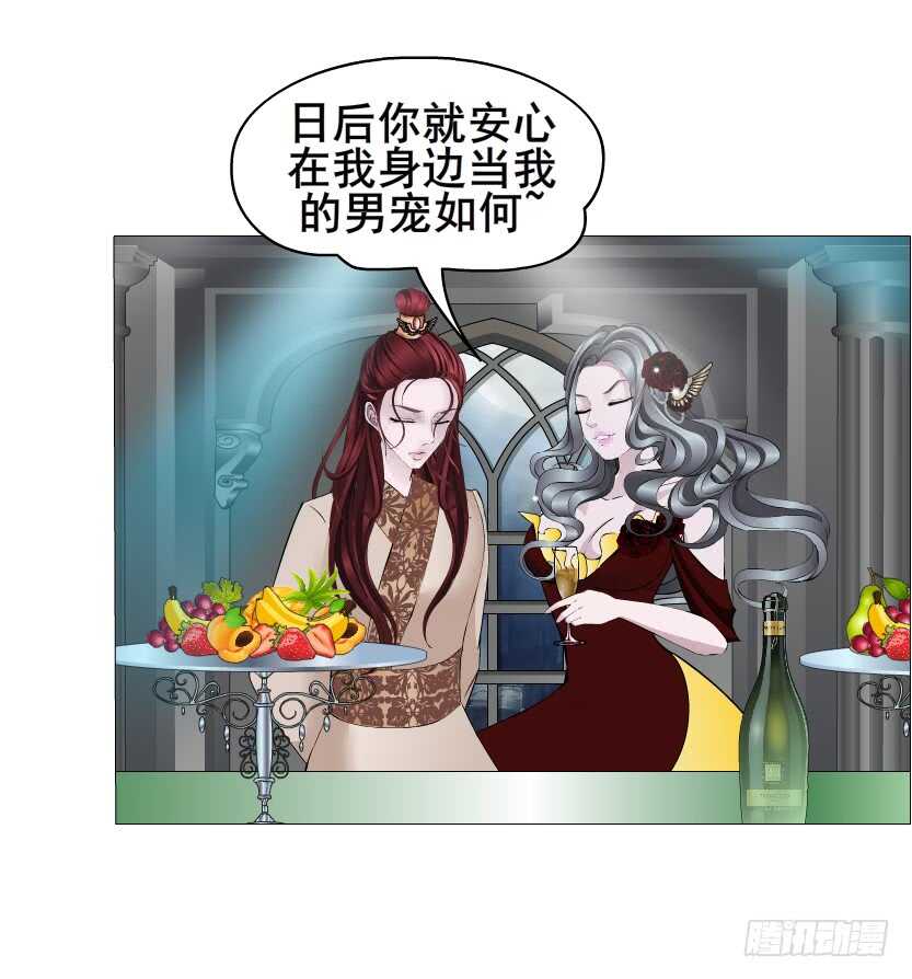 《曼妙美人动情妖》第137集 当我的男宠 第27页