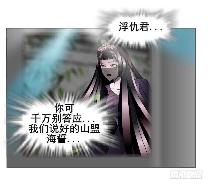《曼妙美人动情妖》第137集 当我的男宠 第29页