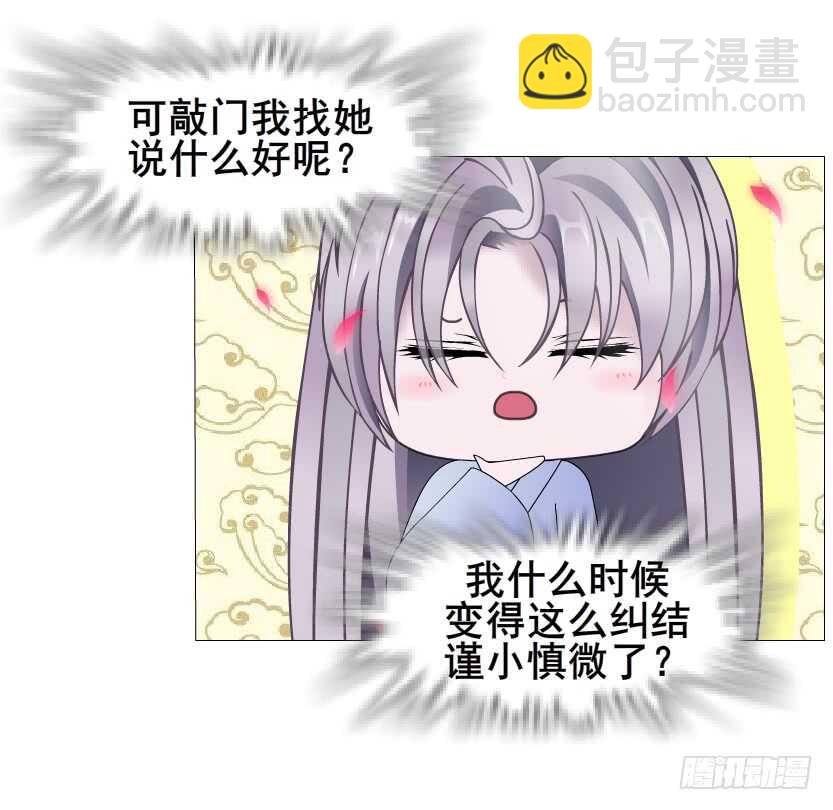 《曼妙美人动情妖》第137集 当我的男宠 第45页