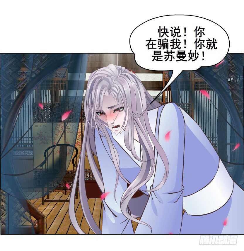《曼妙美人动情妖》第132集 醉意的一吻 第18页