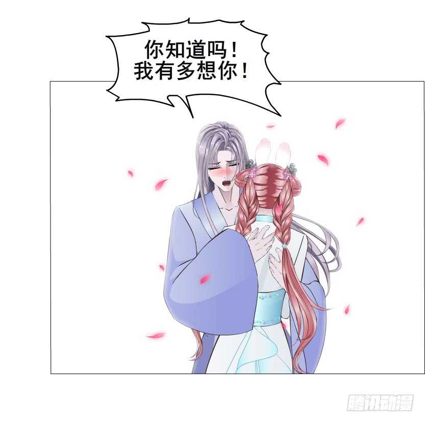 《曼妙美人动情妖》第132集 醉意的一吻 第20页
