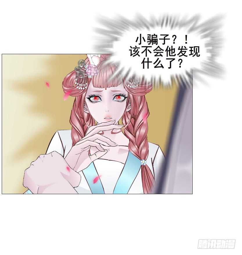 《曼妙美人动情妖》第132集 醉意的一吻 第8页