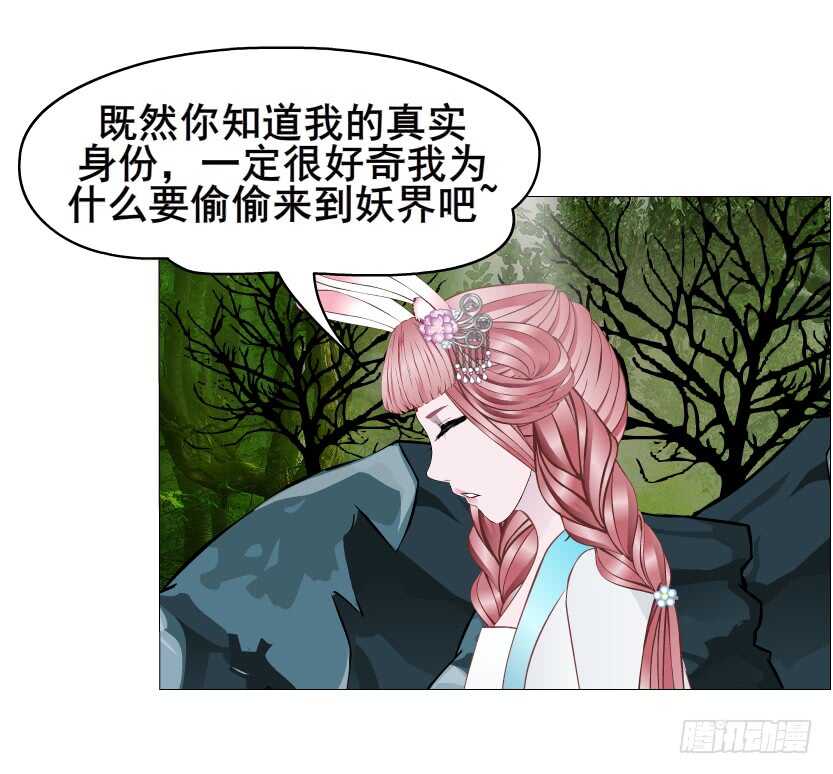 《曼妙美人动情妖》第134集 抖S大法好 第44页