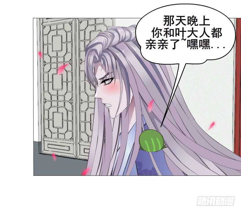 《曼妙美人动情妖》第138集 我就摸一下... 第20页