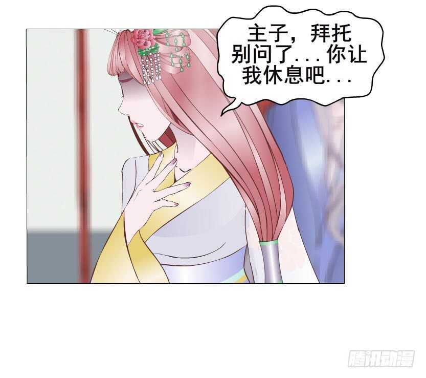 《曼妙美人动情妖》第138集 我就摸一下... 第30页
