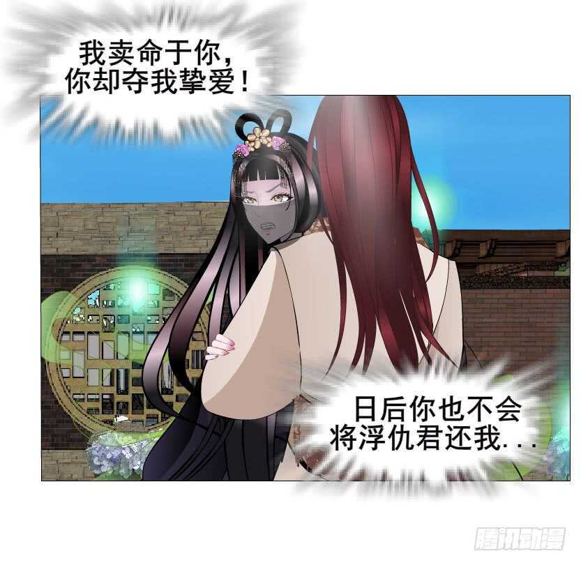 《曼妙美人动情妖》第138集 我就摸一下... 第43页