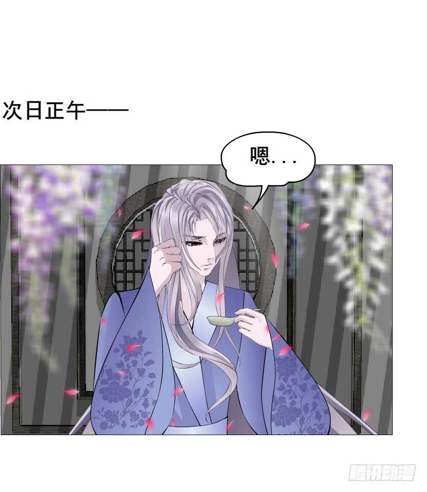《曼妙美人动情妖》第137集 当我的男宠 第37页