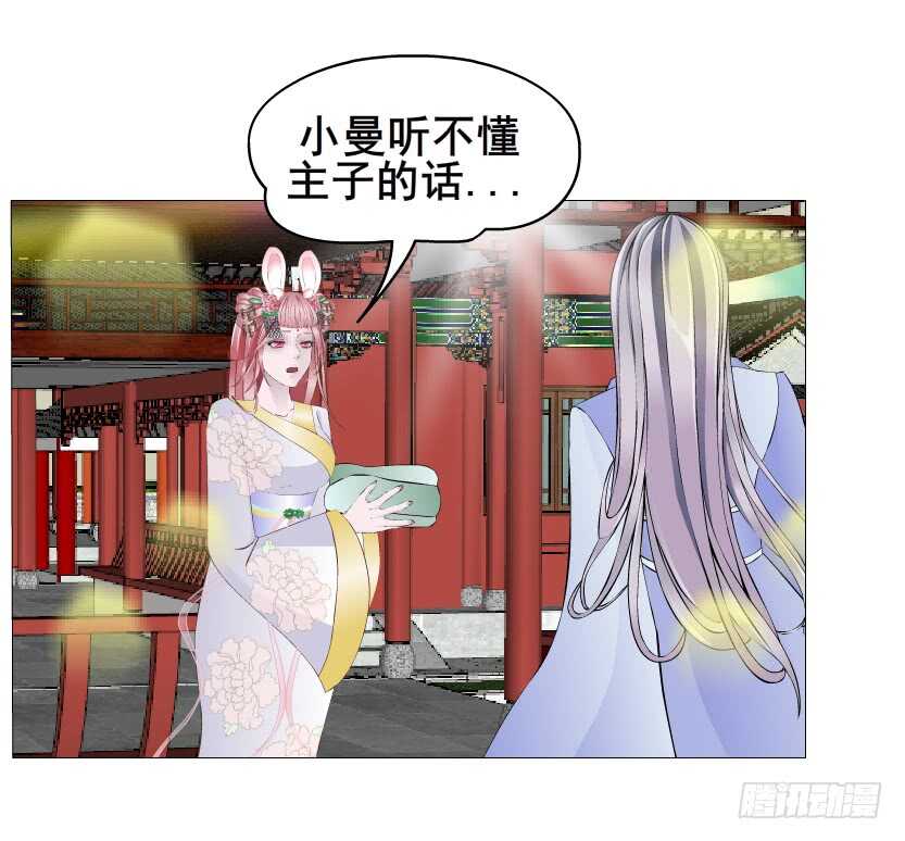 《曼妙美人动情妖》第136集 你做春梦了？ 第14页