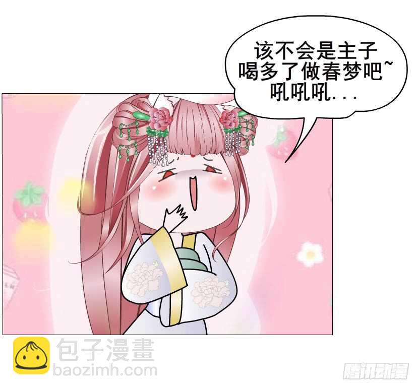 《曼妙美人动情妖》第136集 你做春梦了？ 第15页