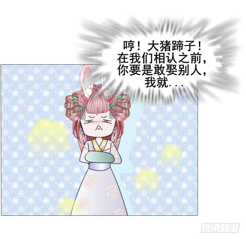 《曼妙美人动情妖》第136集 你做春梦了？ 第18页