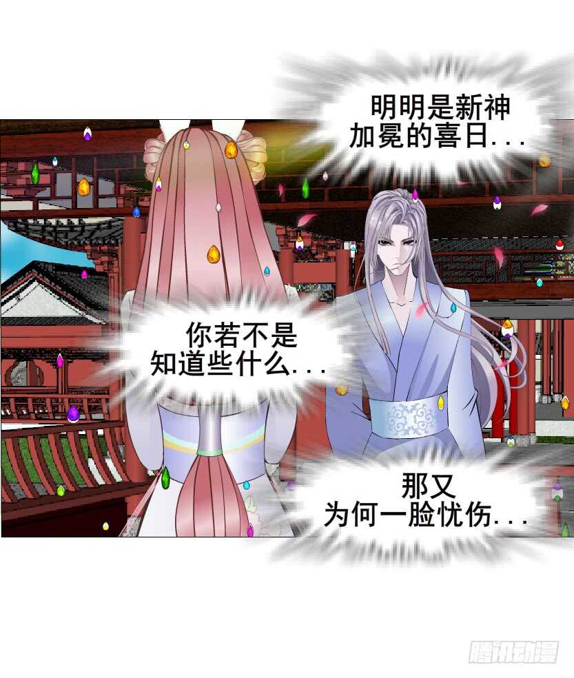 《曼妙美人动情妖》第136集 你做春梦了？ 第42页