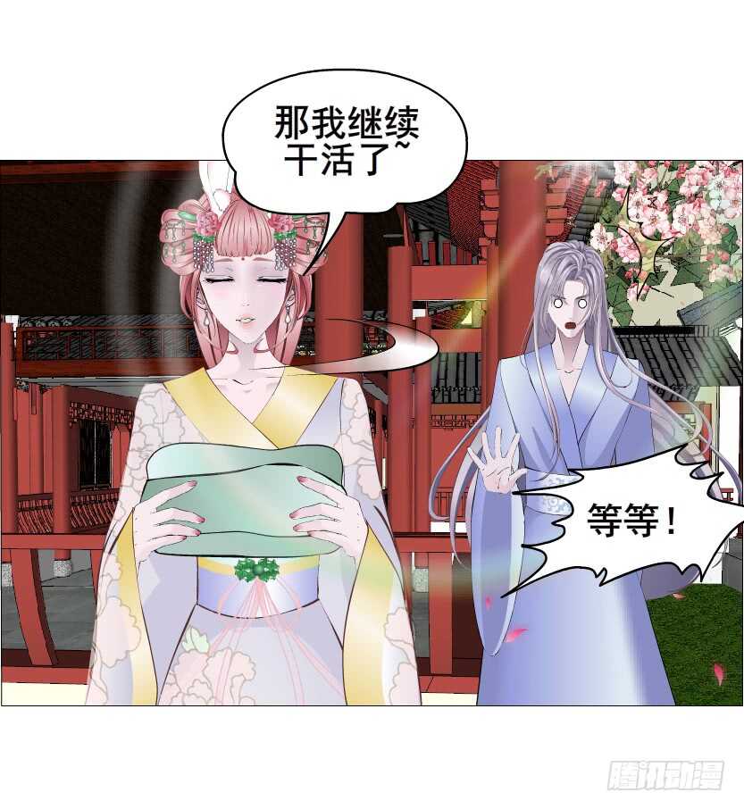 《曼妙美人动情妖》第136集 你做春梦了？ 第7页