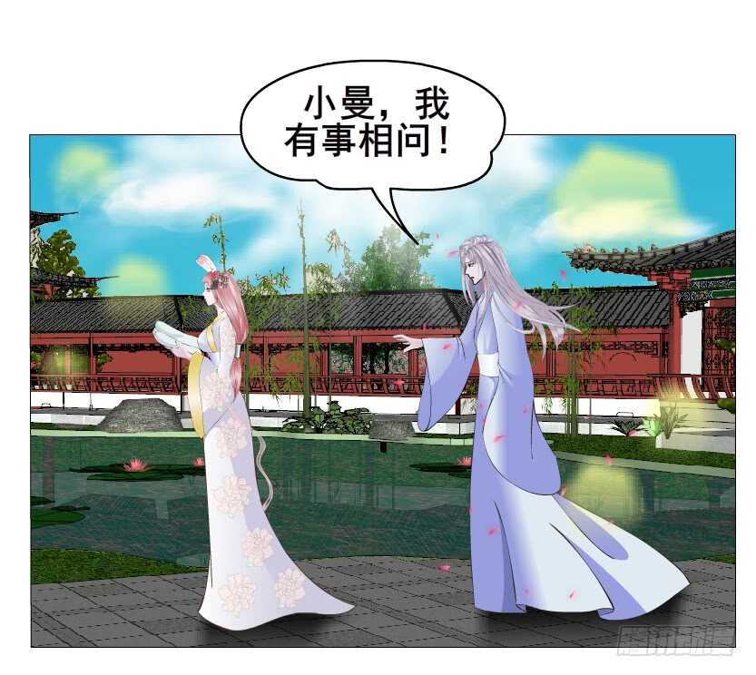 《曼妙美人动情妖》第136集 你做春梦了？ 第8页