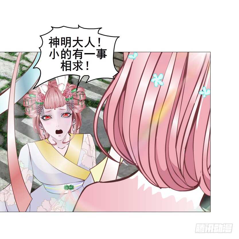 《曼妙美人动情妖》第141集 “狂热”的爱 第21页