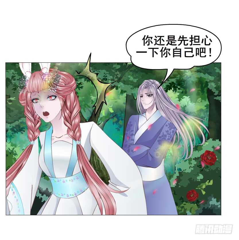 《曼妙美人动情妖》第142集 让我惩罚你 第25页