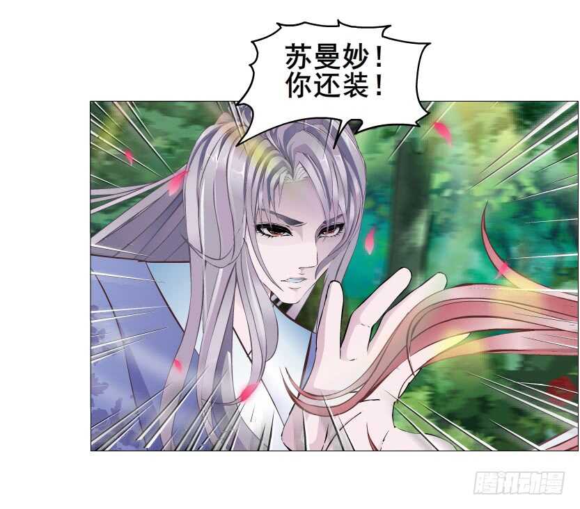 《曼妙美人动情妖》第142集 让我惩罚你 第30页