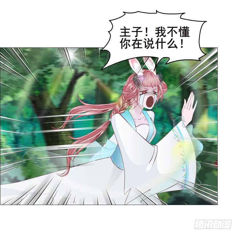 《曼妙美人动情妖》第142集 让我惩罚你 第31页
