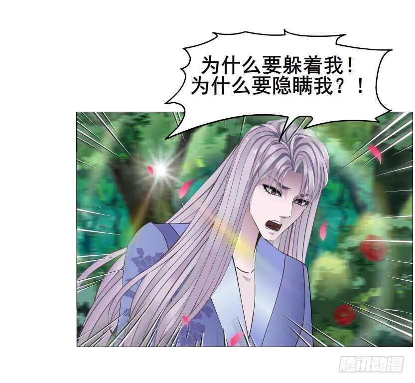 《曼妙美人动情妖》第142集 让我惩罚你 第32页