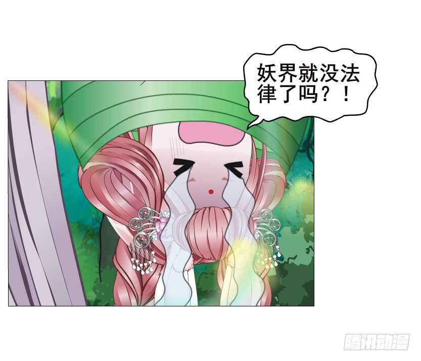 《曼妙美人动情妖》第142集 让我惩罚你 第39页