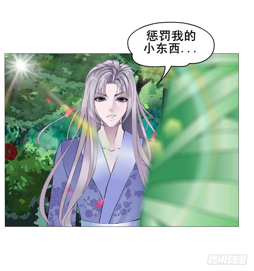 《曼妙美人动情妖》第142集 让我惩罚你 第42页