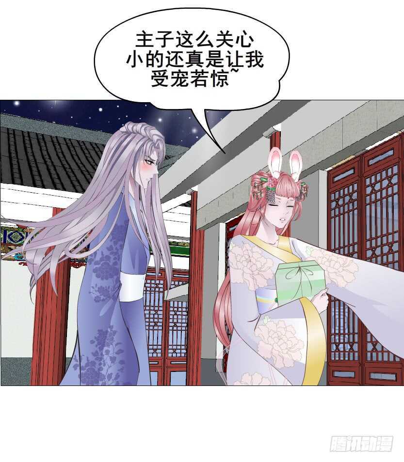 《曼妙美人动情妖》第139集 娶得就是你 第12页