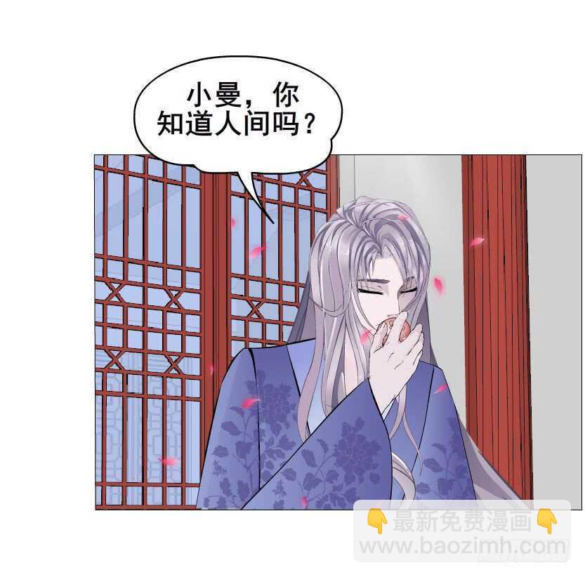 《曼妙美人动情妖》第139集 娶得就是你 第15页
