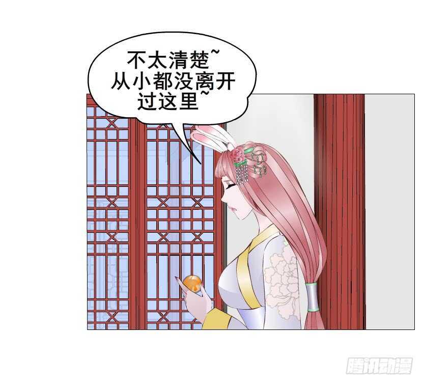《曼妙美人动情妖》第139集 娶得就是你 第17页