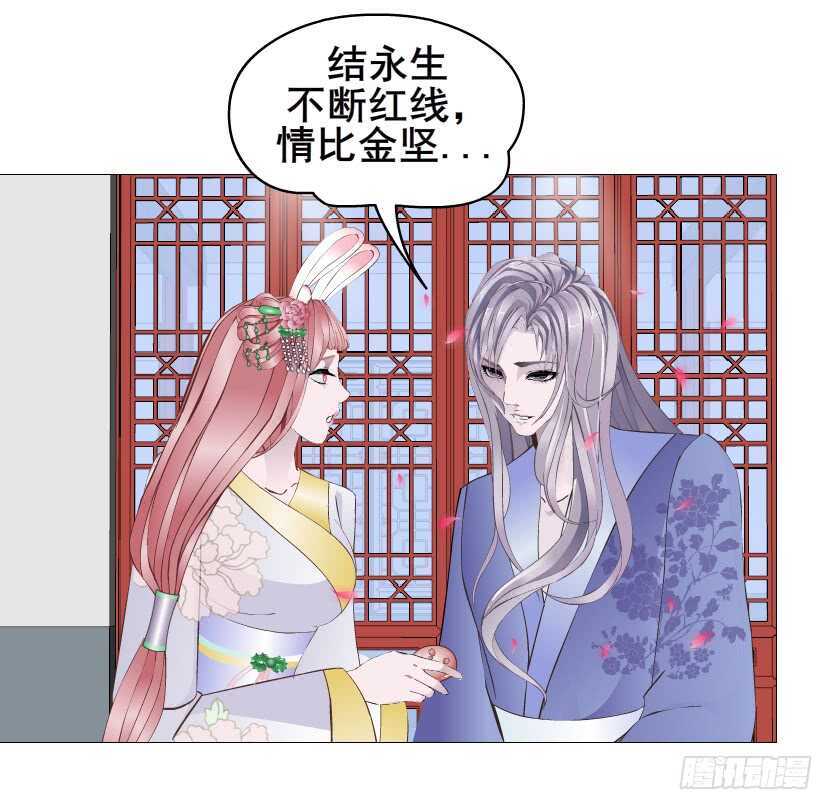 《曼妙美人动情妖》第139集 娶得就是你 第20页