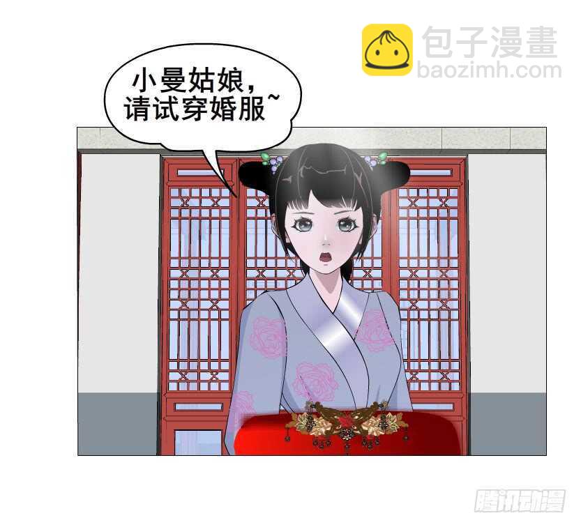《曼妙美人动情妖》第139集 娶得就是你 第33页