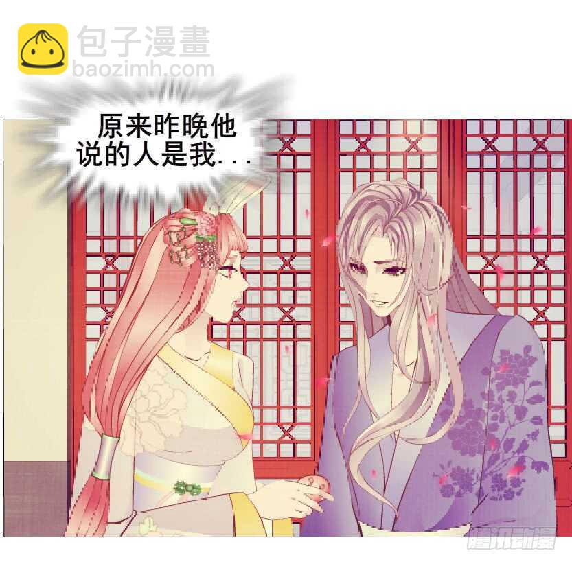 《曼妙美人动情妖》第139集 娶得就是你 第38页