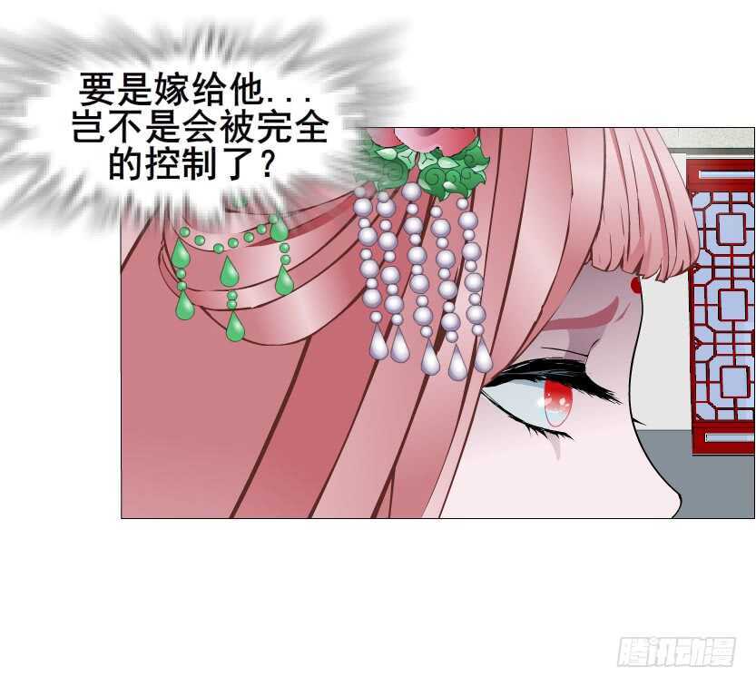 《曼妙美人动情妖》第139集 娶得就是你 第41页