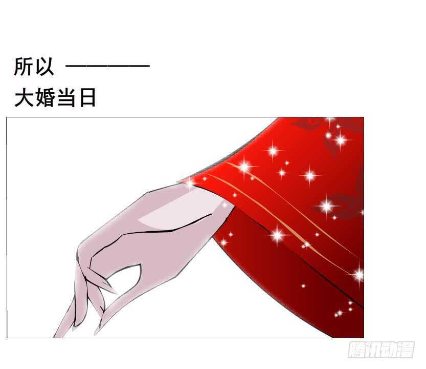 《曼妙美人动情妖》第139集 娶得就是你 第42页